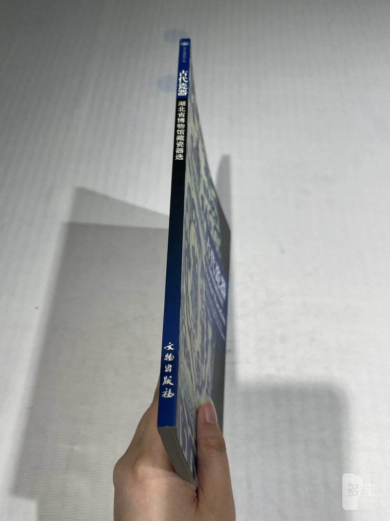 国有文物商店、博物馆藏瓷器艺术品书籍一组20册 - 图35